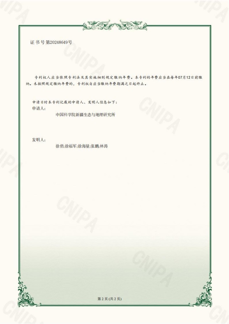 （中科院实1）一种废弃矿区陡峭边坡生态修复装置_01.jpg